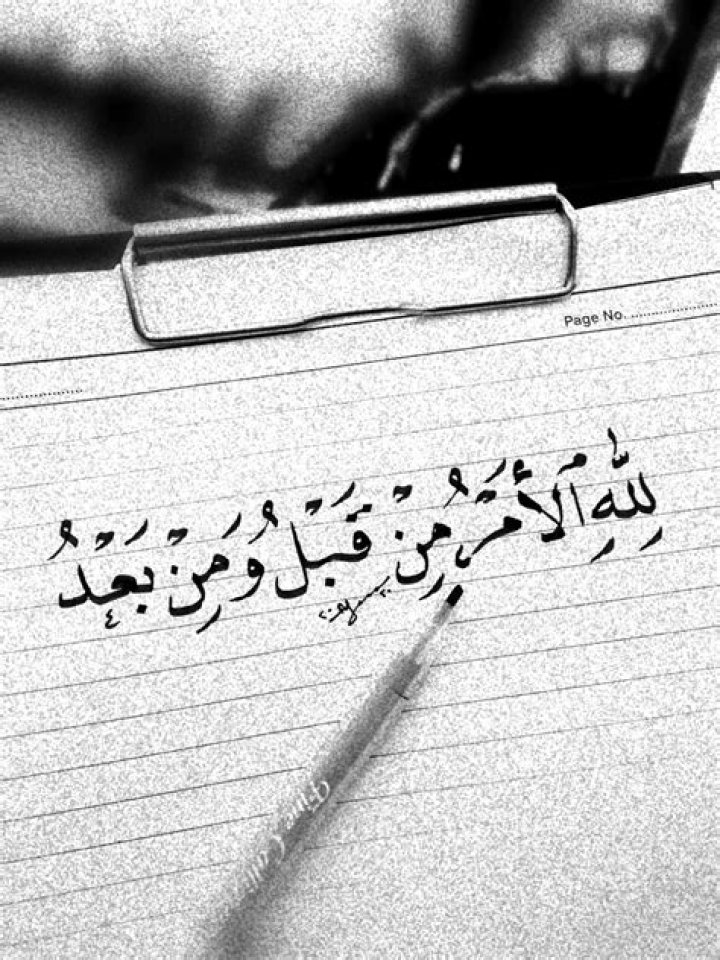 الحمد لله من قبل ومن بعد: معنى العبارة واستخداماتها في الحياة اليومية