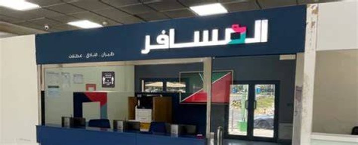 رقم المسافر للتذاكر الحكومية: دليل عملي للحصول على التذاكر بسرعة