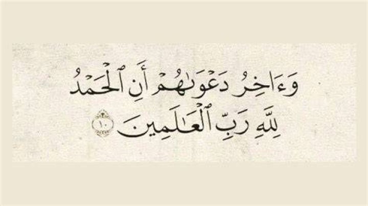 واخر دعواهم ان الحمدلله رب العالمين: معنى العبارة وأثرها في الدعاء