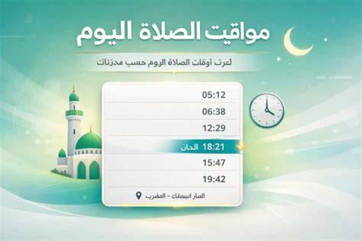 وقت الأذان في الرياض: دليل يومي مضبوط للمواقيت